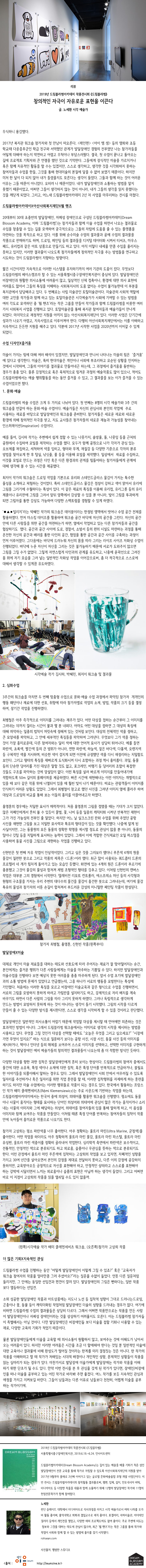 드림블라썸아카데미 전시회 리뷰
