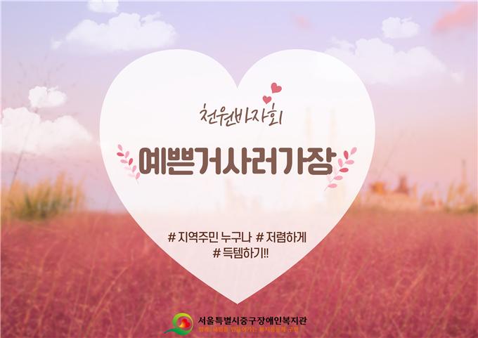 예쁜거사러가장 (오프라인 천원바자회)