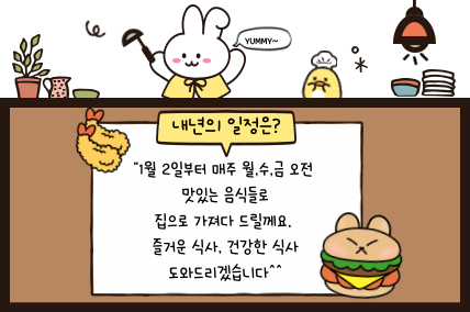 내년의 일정은? 