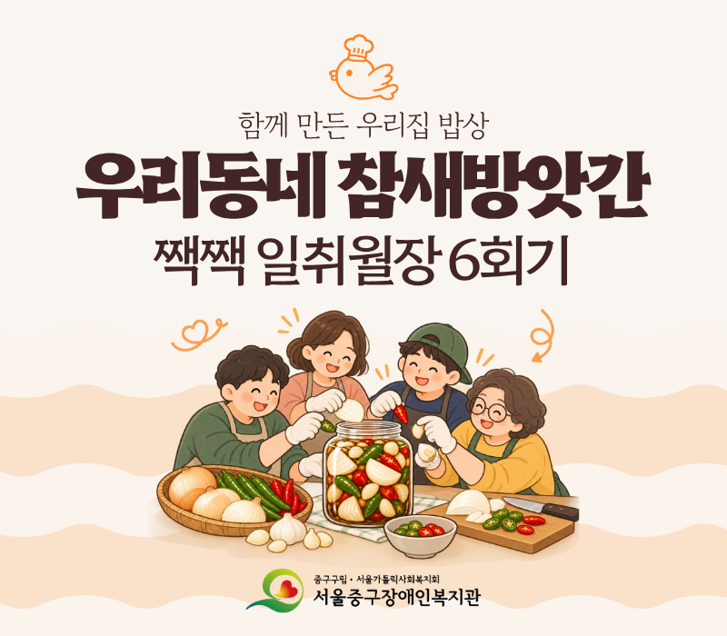 함께 만든 우리집 밥상 / 우리동네 참새방앗간 / 짹짹 일취월장 6회기