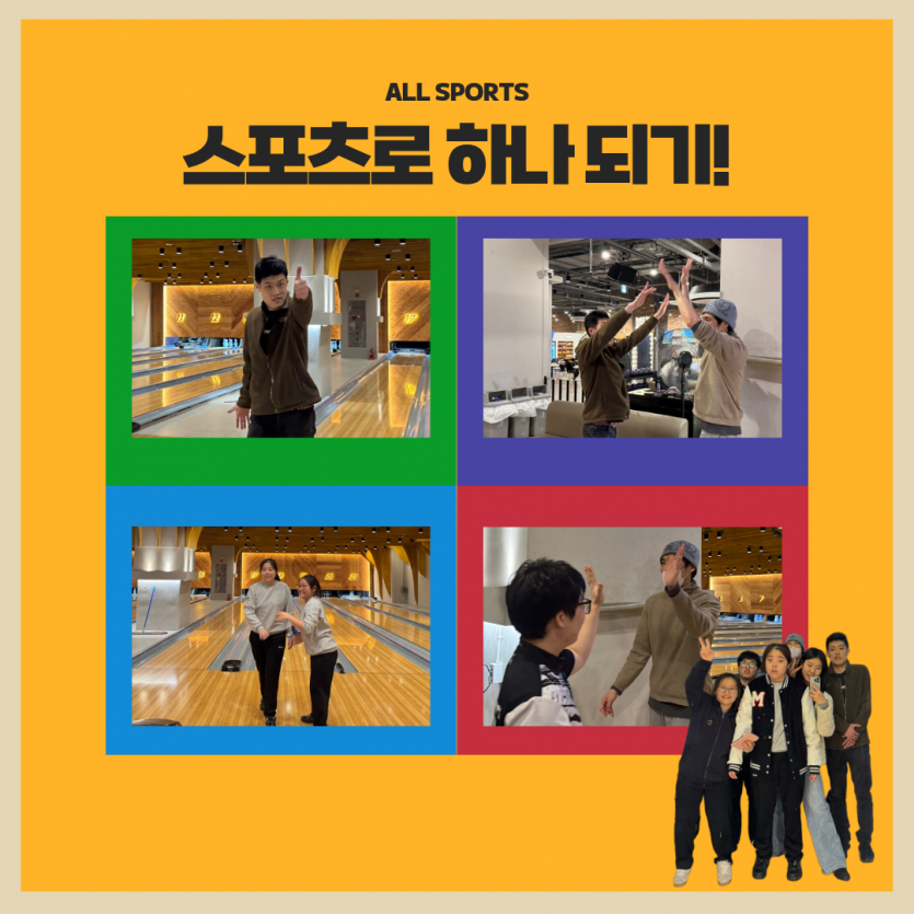 스포츠로 하나 되기!