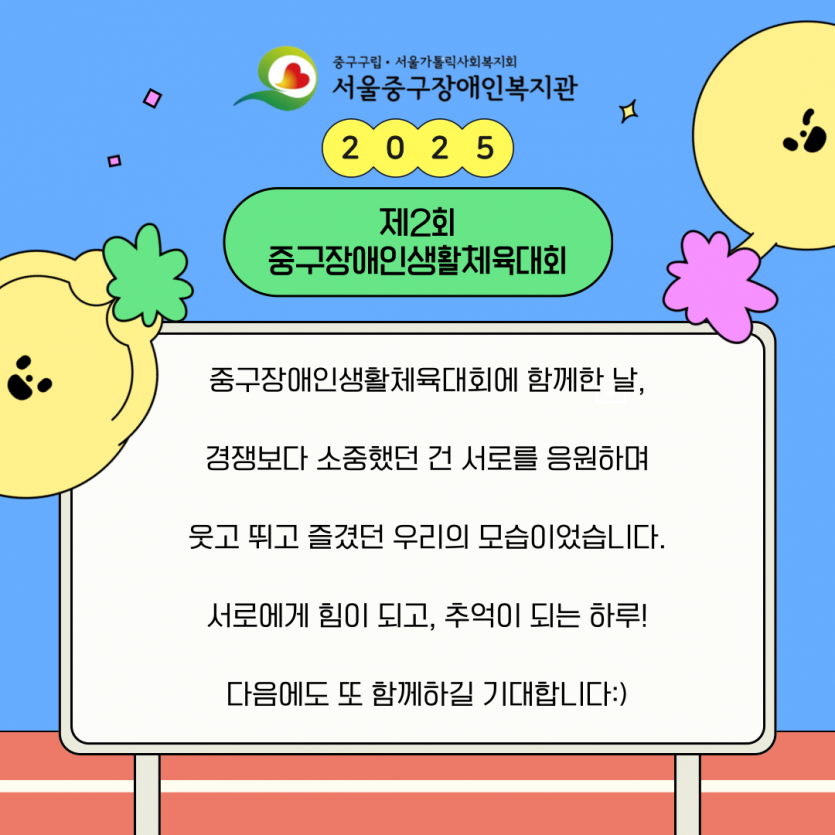 체육대회 마무리