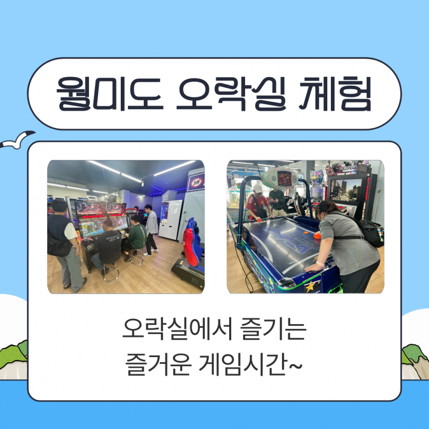 월미도 오락실 체험 / 오락실에서 즐기는 즐거운 게임시간~