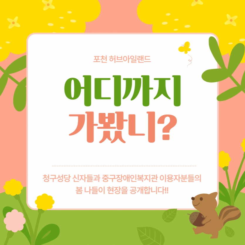 어디까지 가봤니? 프로그램 명칭