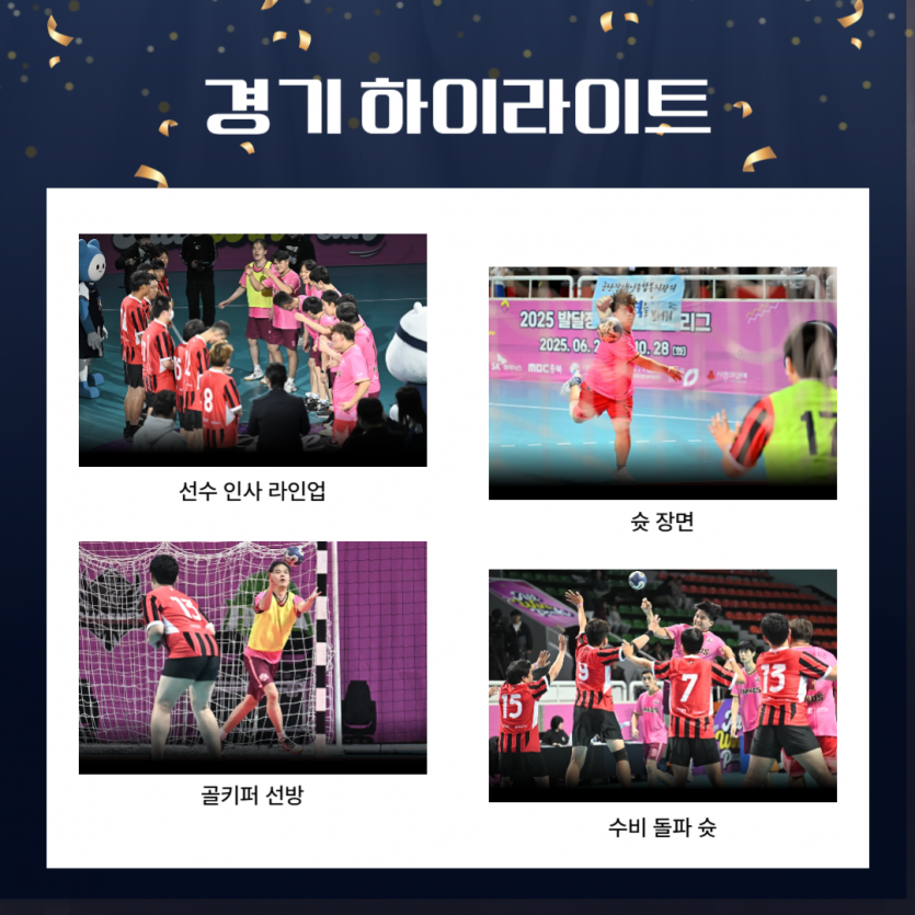 경기 하이라이트 사진