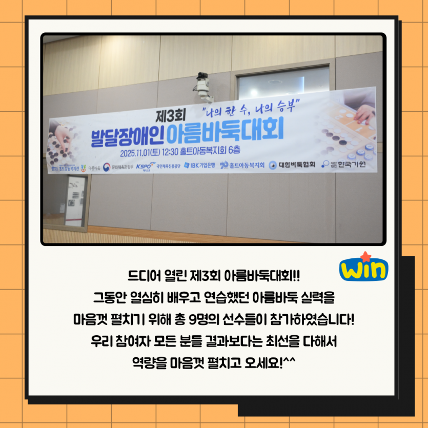 제3회 아름바둑대회 개최!