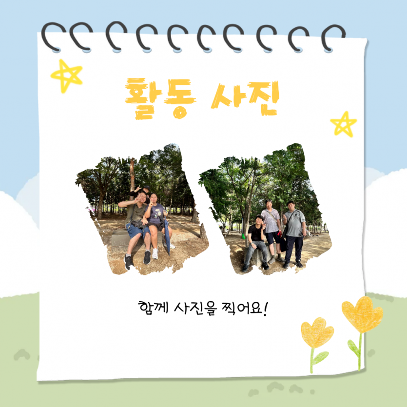 활동 사진 / 함께 사진을 찍어요!