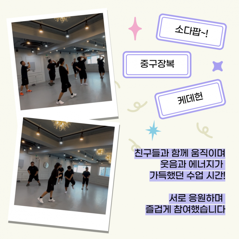 케데헌, 소다팝