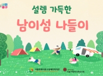 남이섬 봄 나들이 활동