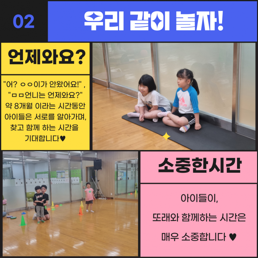 02 우리같이 놀자! / 언제와요?