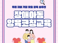 2023년 장애아동 양육코칭교육 프로그램 후기입니다^^