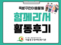 쪽방주민이음활동 후기