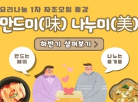 요리나눔 1차 자조모임 종강하였습니다.