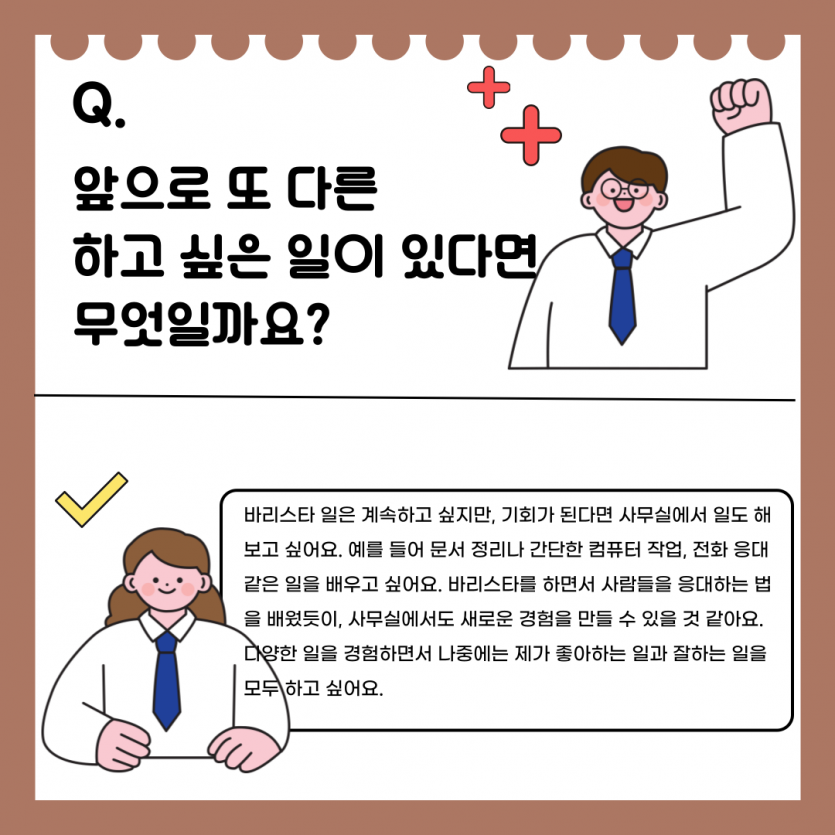 질문 3: 앞으로 또 다른 일을 하게 된다면?
