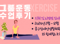 2024 그룹운동 프로그램 후기