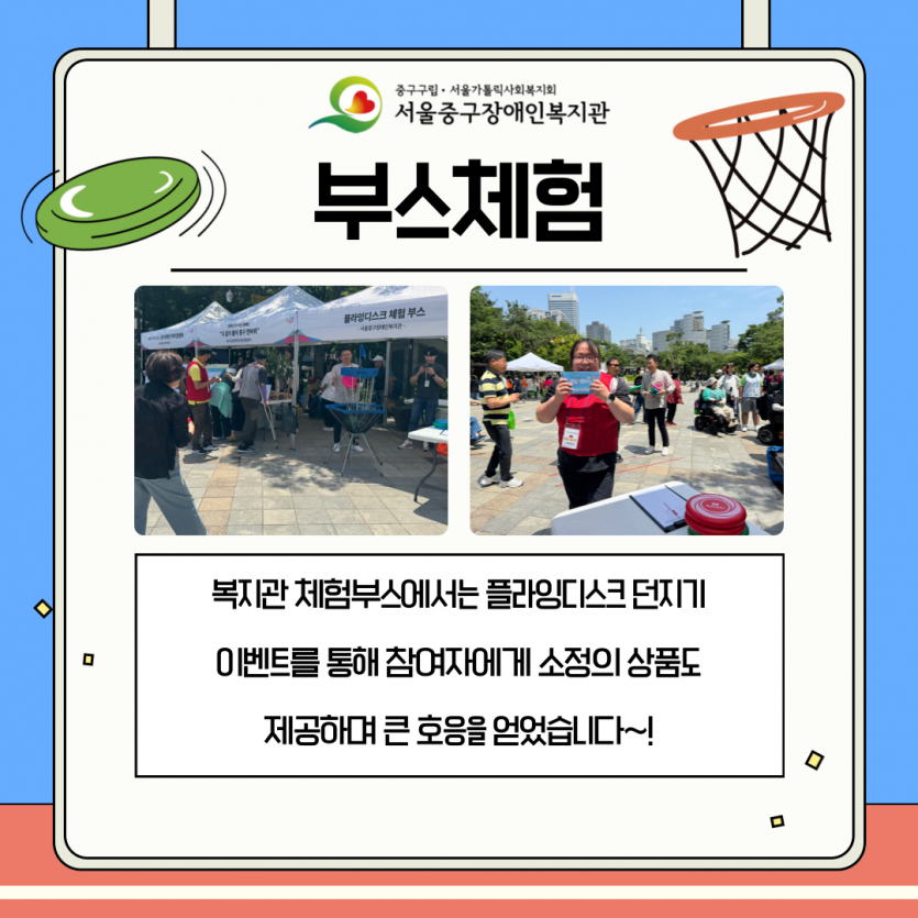 부스체험 - 플라잉디스크