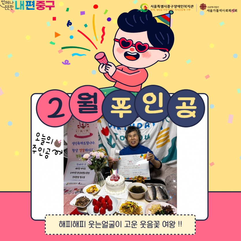 2월생일 주인공 사진