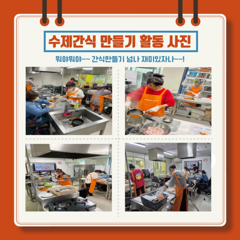 수제간식 만들기 활동 사진