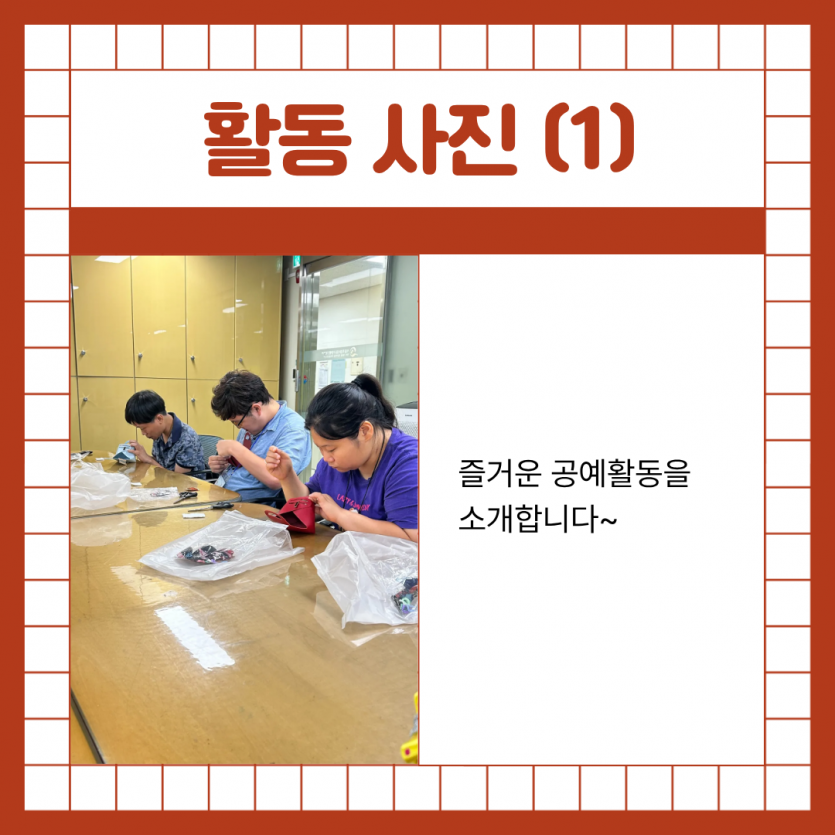 활동사진(1) / 즐거운 공예활동을 소개합니다~