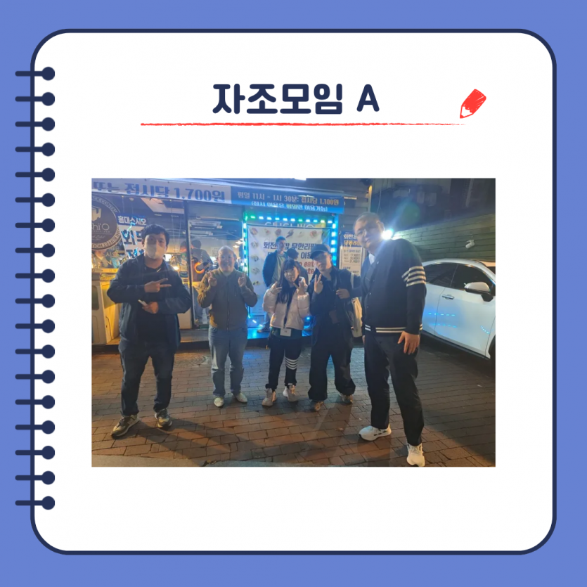 자조모임 A