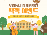 덕수궁 석조전 음악회 관람