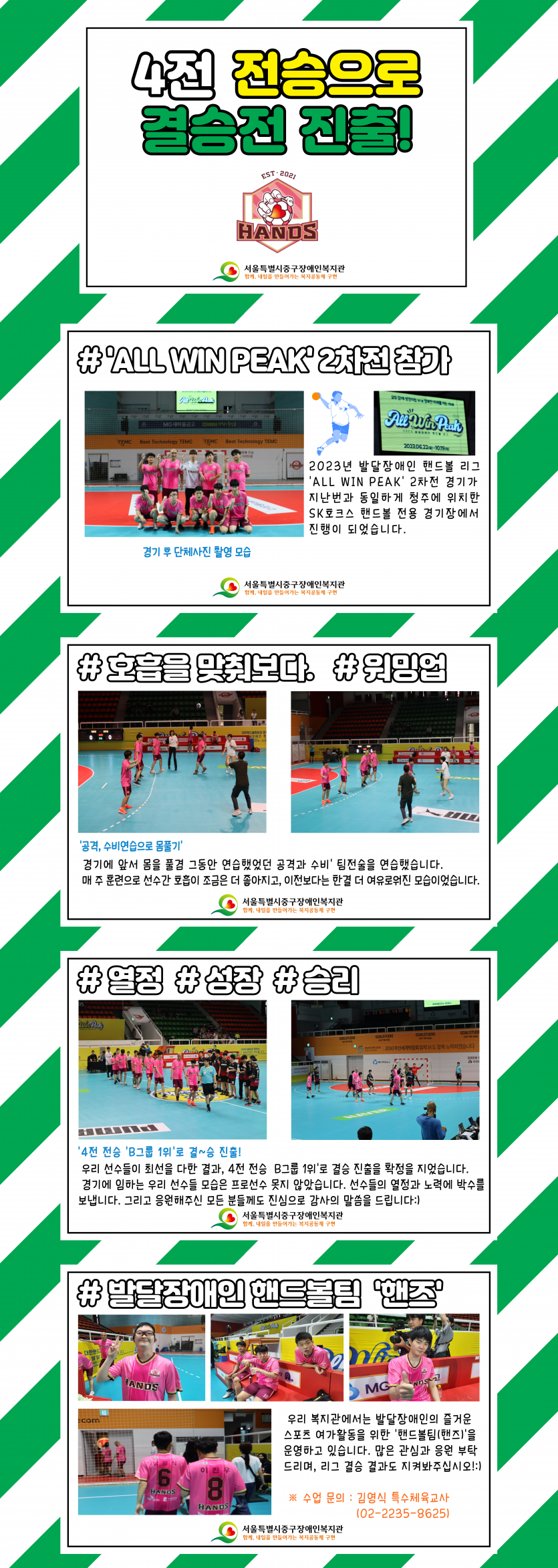 2023 발달장애인 핸드볼 리그 4전 전승 결승 진출