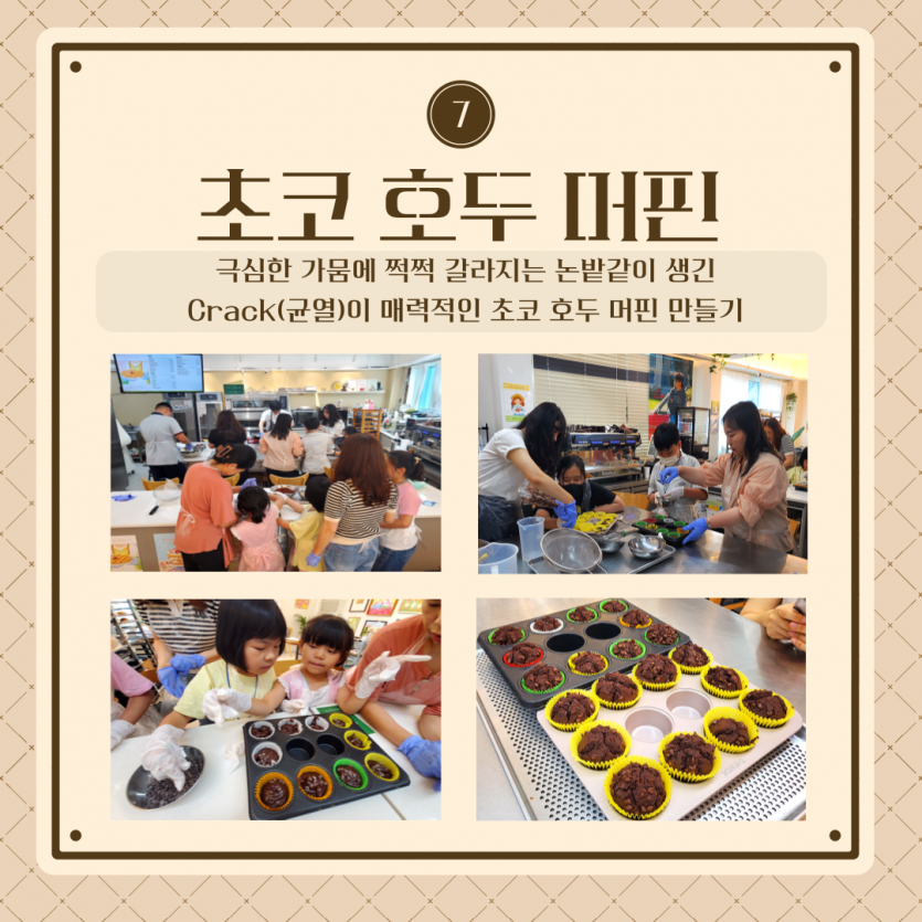 가뭄에 논밭이 쩍쩍 갈라지듯, 초코호두머핀!