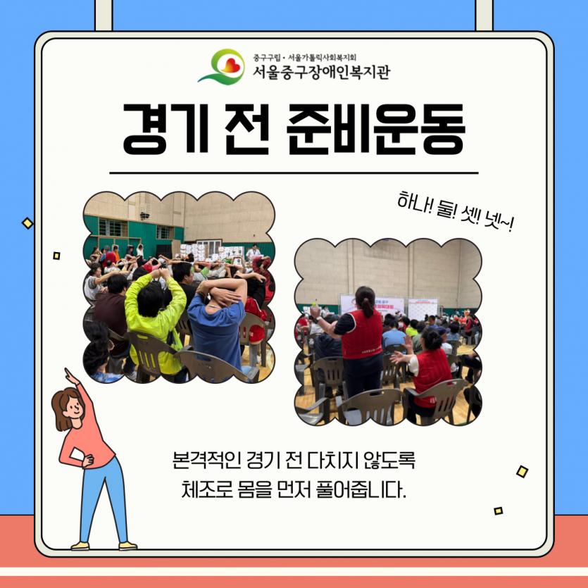 준비운동