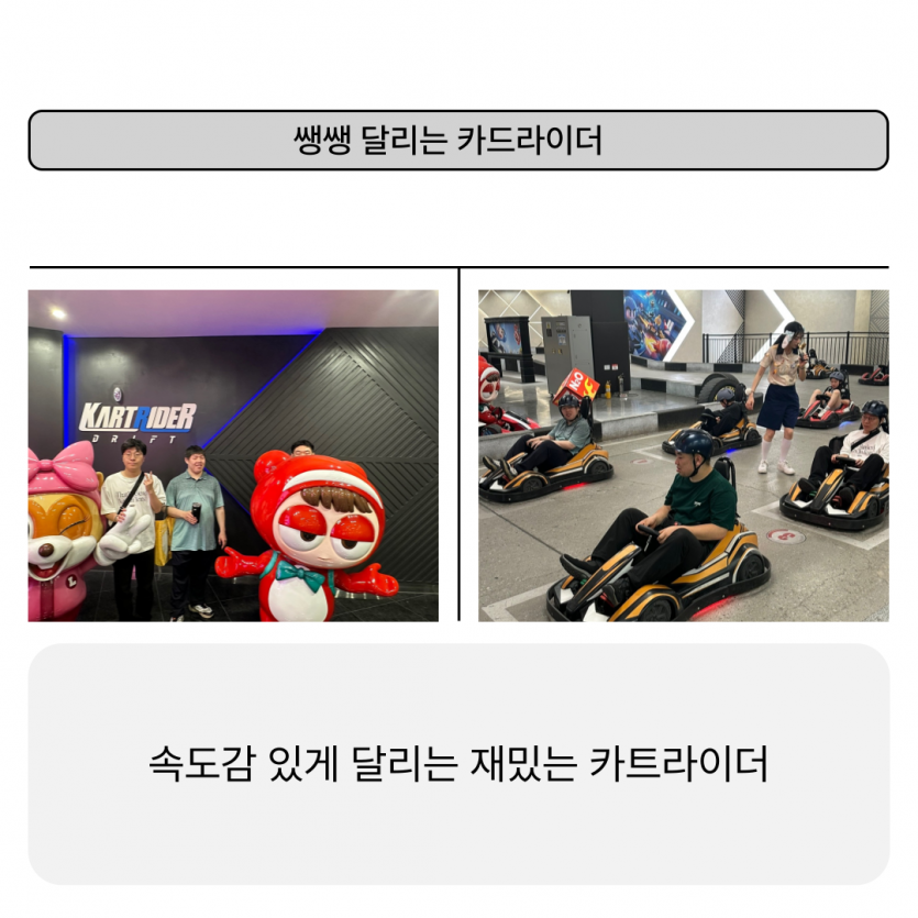 쌩쌩 달리는 카트라이더 / 속도감 있게 달리는 재밌는 카트라이더