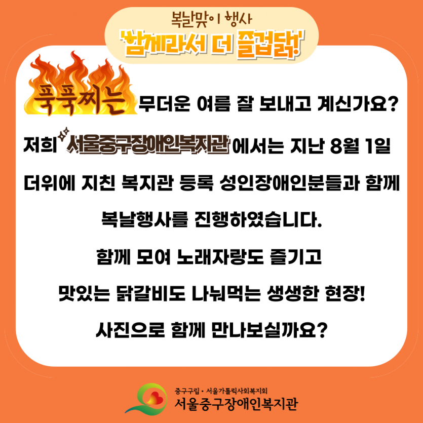 복날행사 진행사진 2