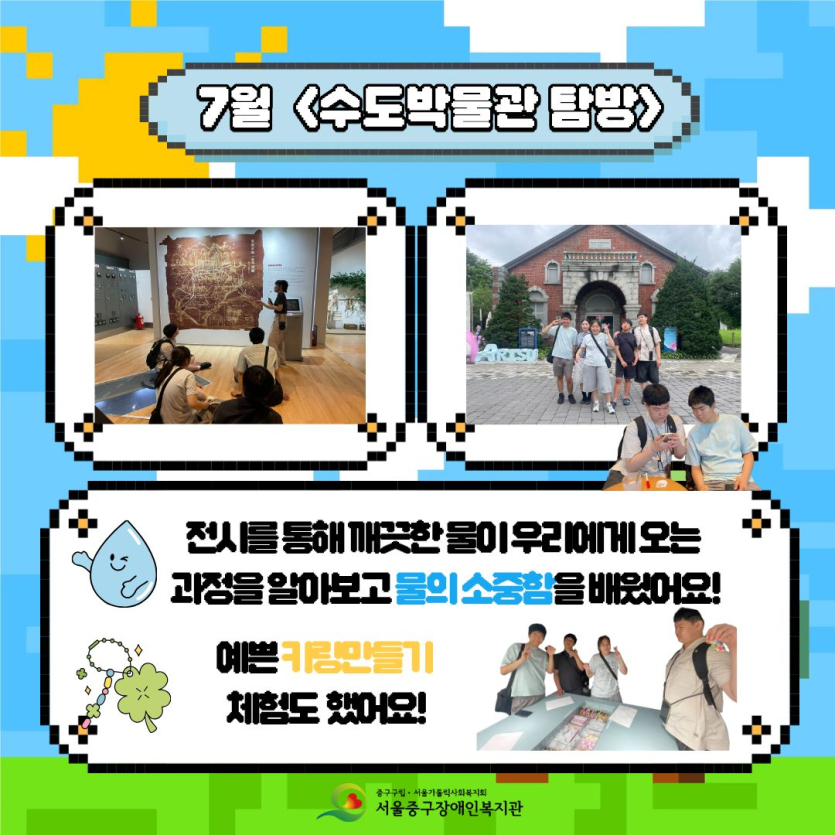 7월 수도박물관 탐방활동