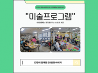 2024 미술 프로그램 활동 후기