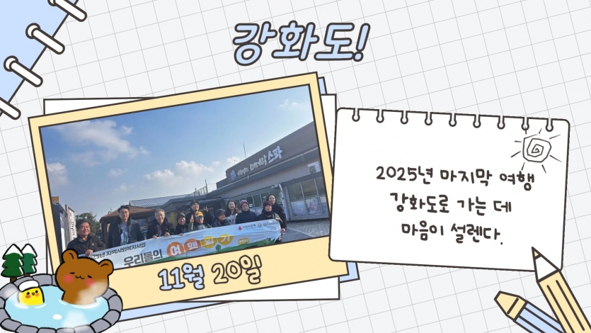 강화도 여행 단체사진