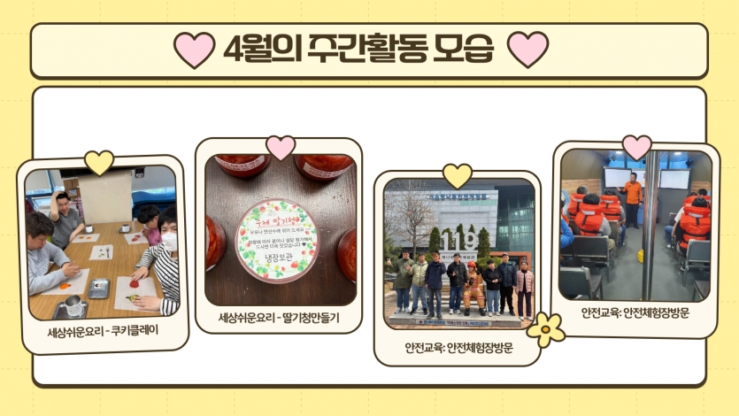 세상쉬운요리로 요즘 제철인 딸기청도 만들었어요, 안전체험관에가서 교육도 받았어요