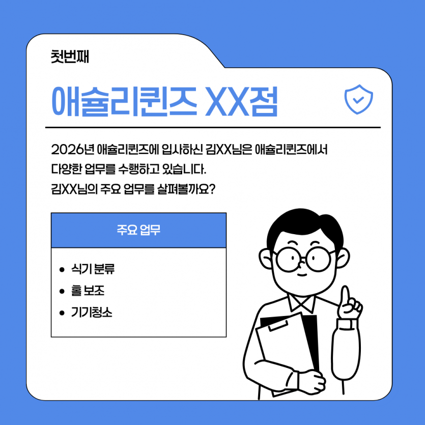 애슐리퀸즈 업무 소개