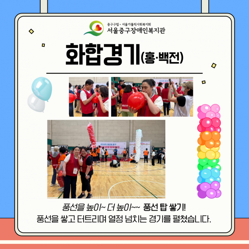 화합경기 - 풍선 탑 쌓기