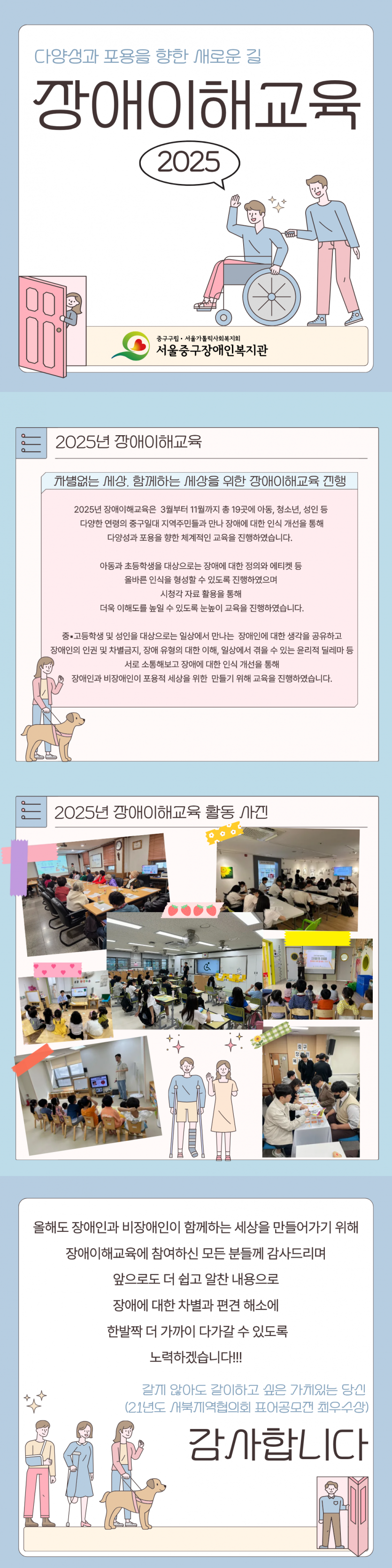 2025 장애이해교육