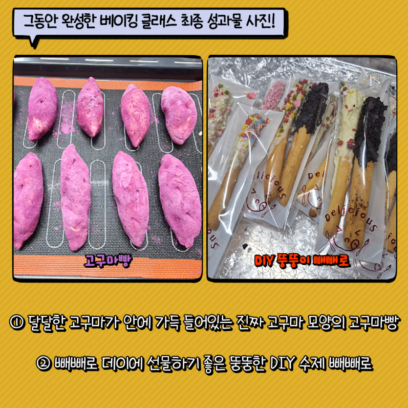 베이킹 클래스 최종 성과물2