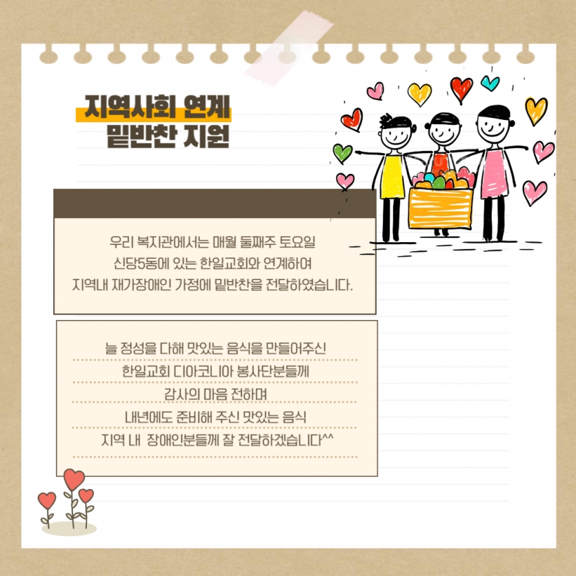 사랑의 찬찬찬 사업 설명