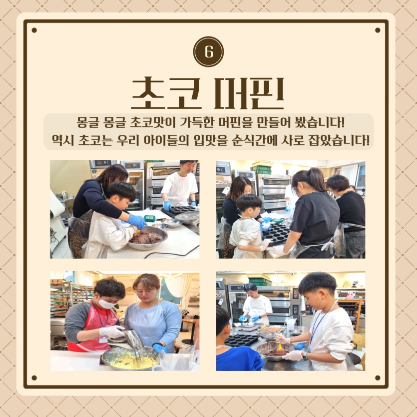 초코 머핀 만들기~!