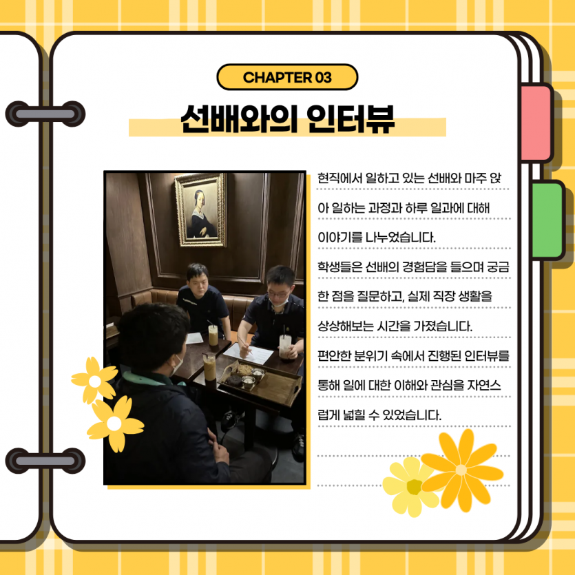 선배와의 만남