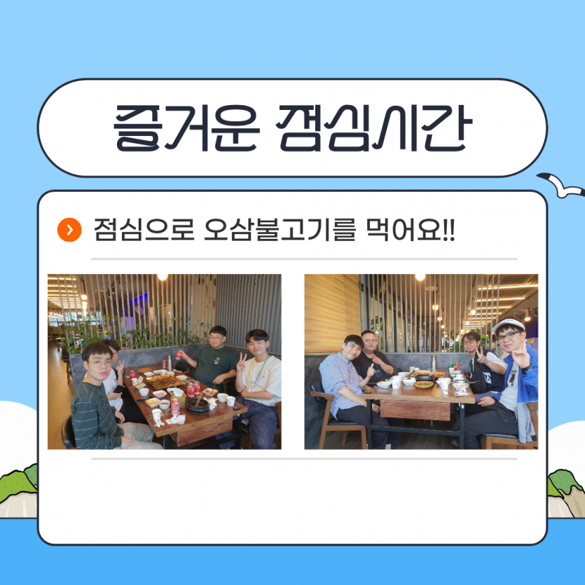 즐거운 점심시간 / 점심으로 오삼불고기를 먹어요!!