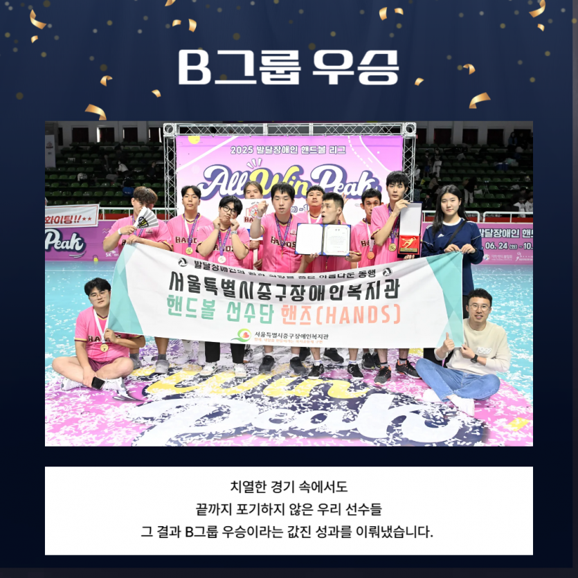 B그룹 우승