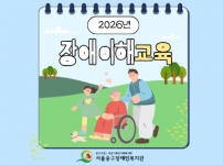 장애이해교육