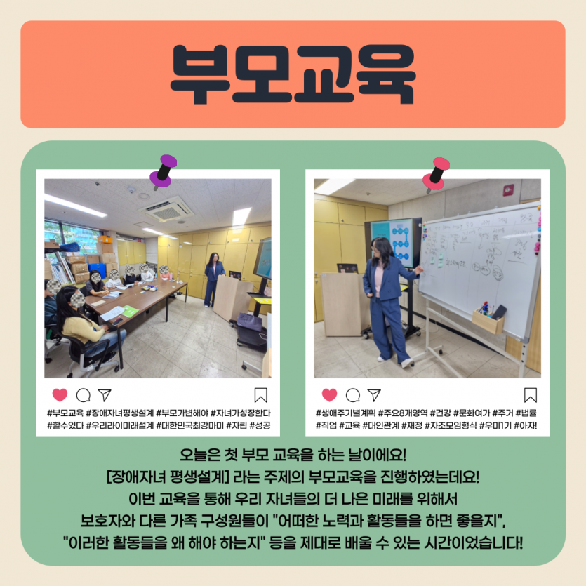 부모교육 1