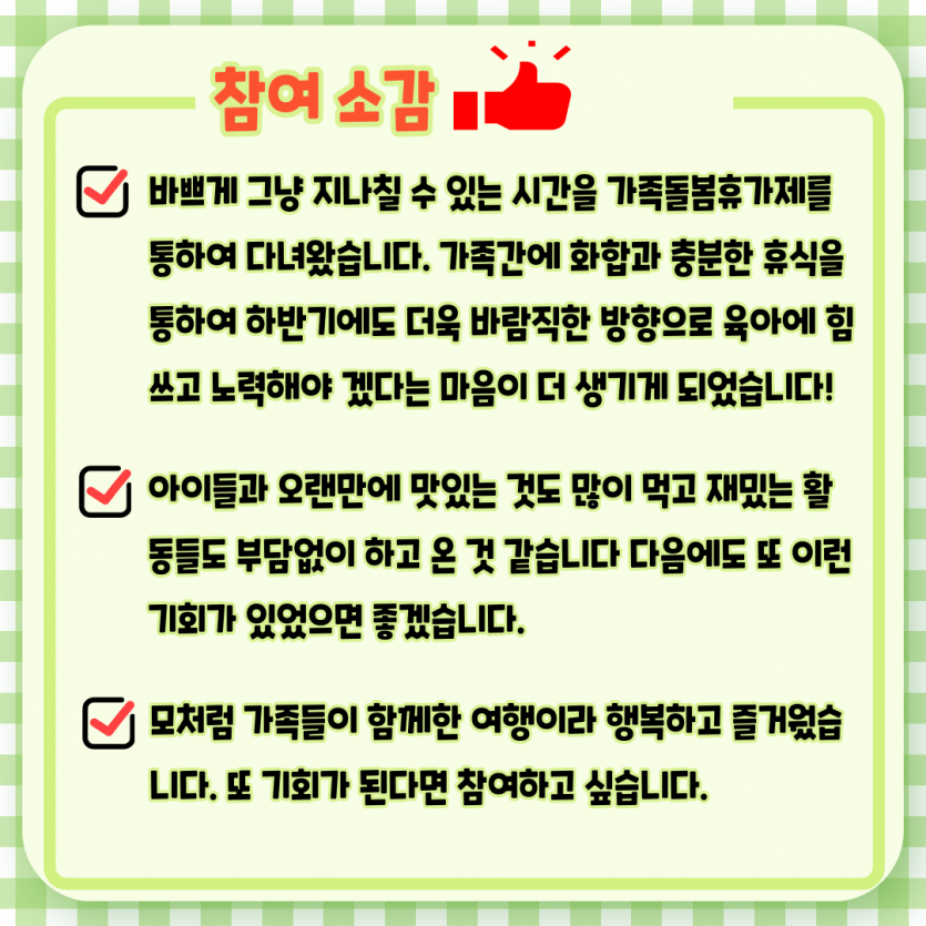참여 소감1