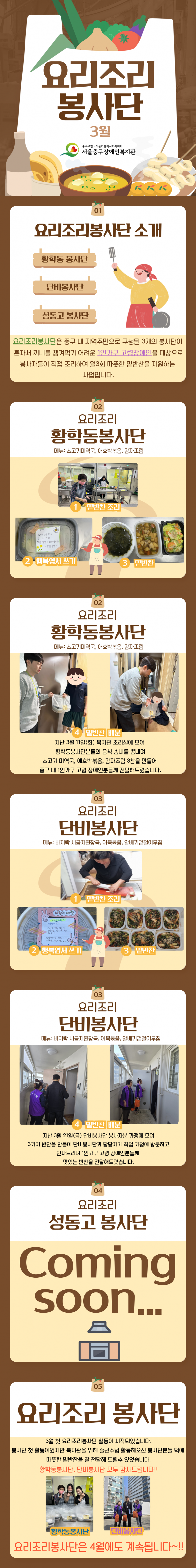3월 요리조리