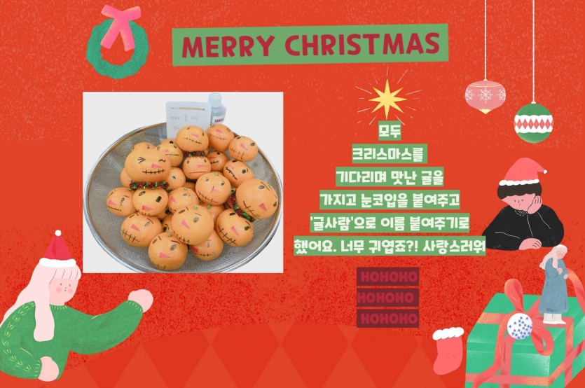 모두 크리스마스를  기다리며 맛난 귤을 가지고 눈코입을 붙여주고 