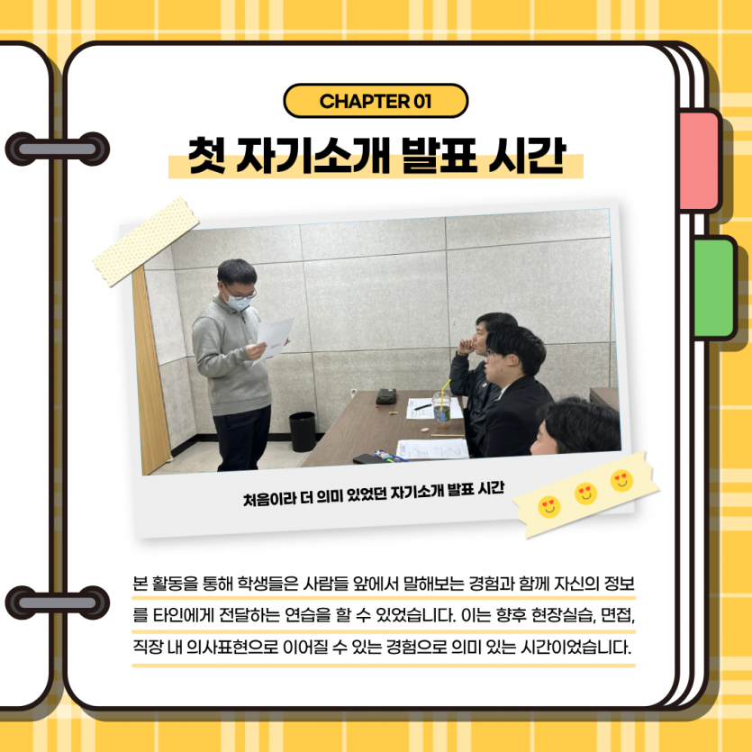 자기소개 시간