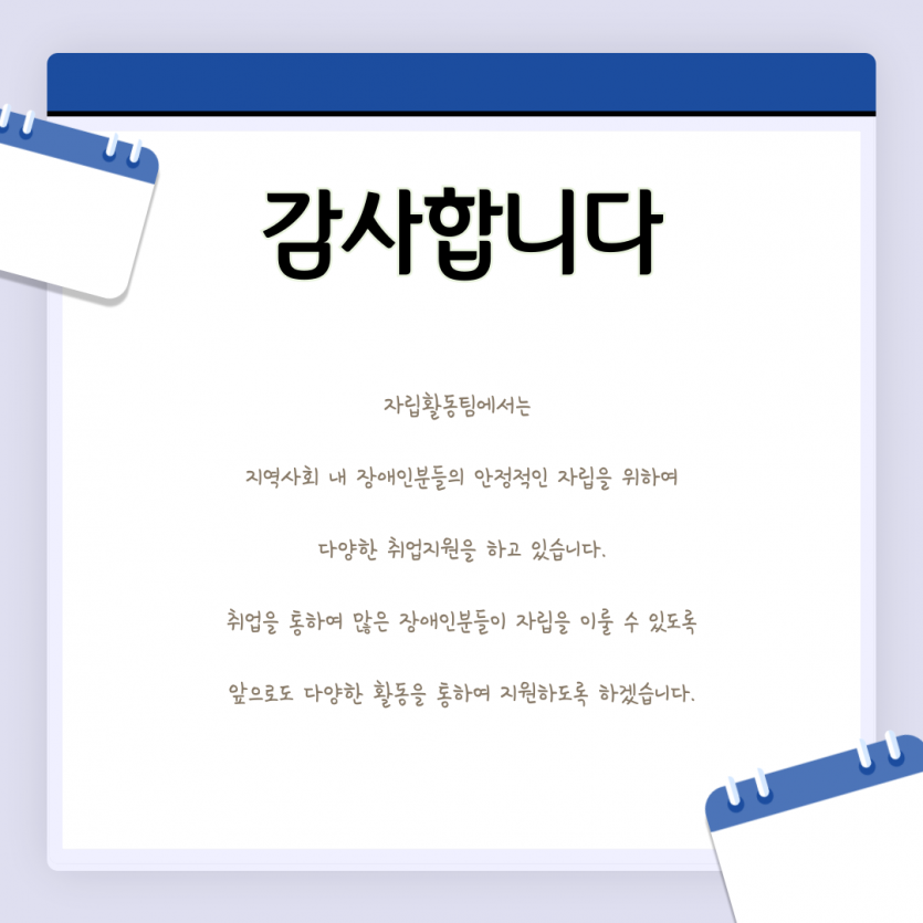 취업 후 적응지원 마무리